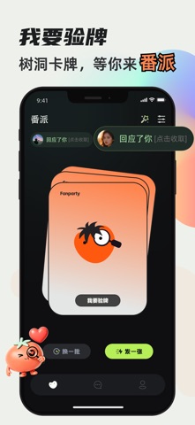 番派-要验牌，来番派 iPhone screenshot