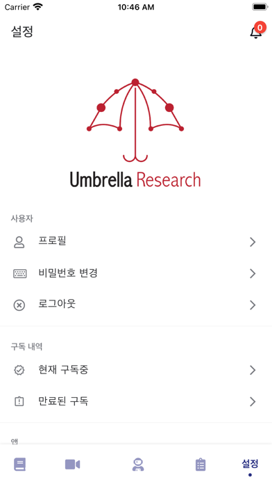 Umbrella Research Screenshot