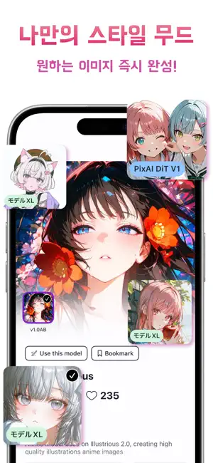 PixAI: AI 그림 · 웹툰 · 애니메이션 일러스트 iPhone screenshot 4