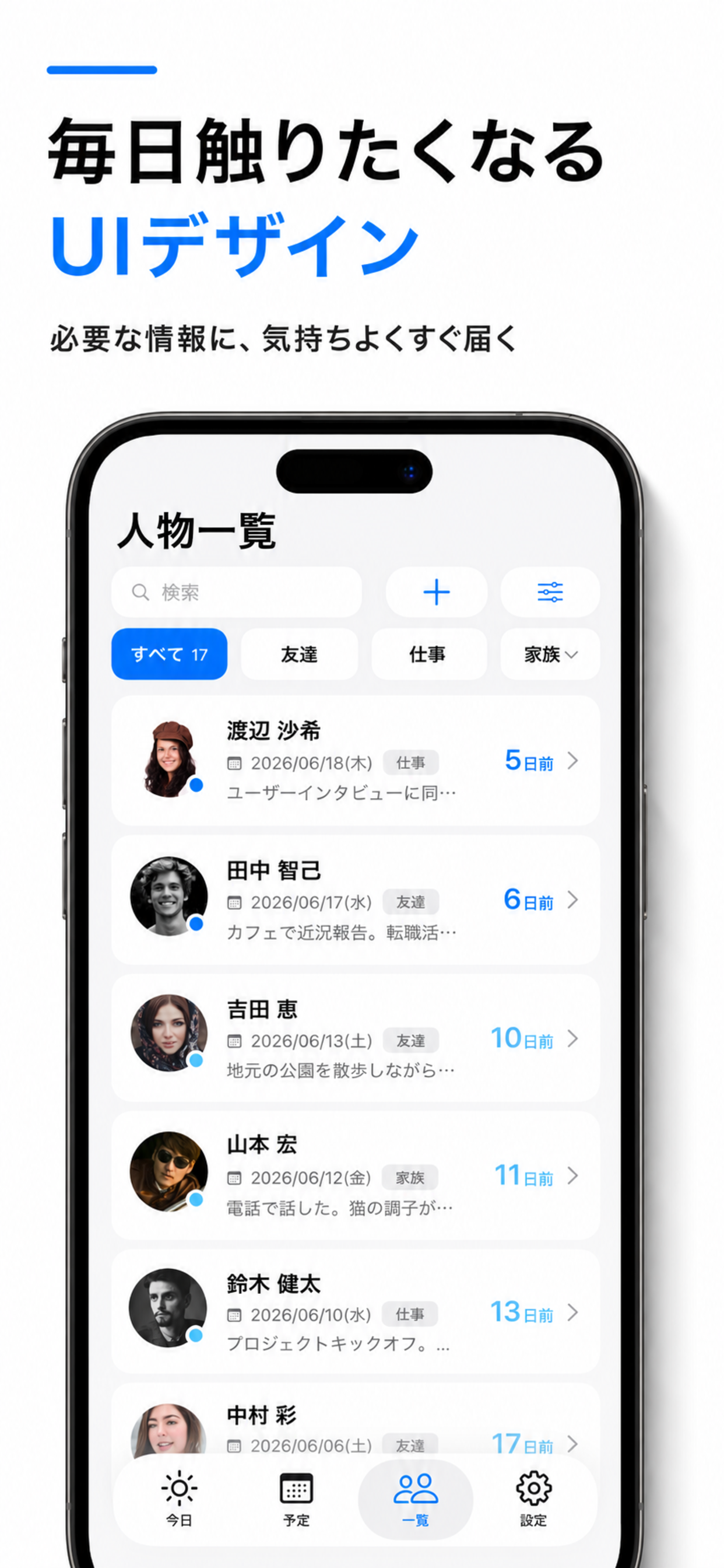 ヒトメモリ-会う直前3秒で思い出せる人物メモ