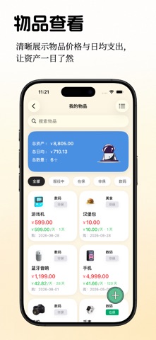 记价本 - 个人资产管理助手 screenshot