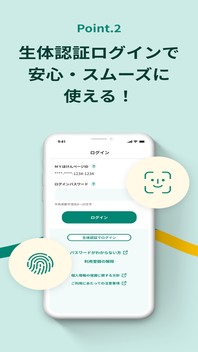 明治安田　MYほけんアプリのスクリーンショット - 4