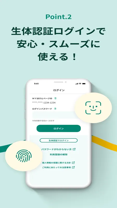 明治安田　MYほけんアプリ screenshot 4 of 5