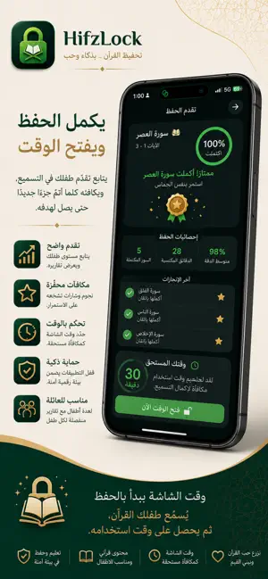 HifzLock screenshot 4