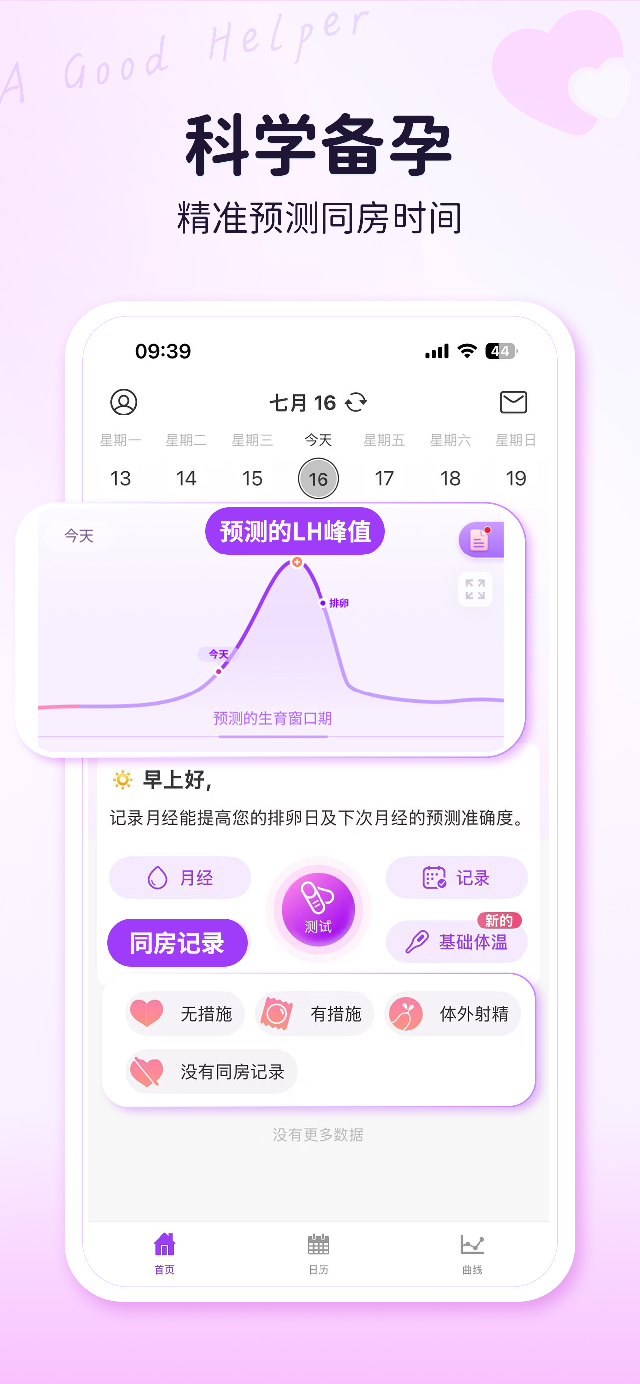 Premom- 怀孕备孕, 经期排卵预测, 孕周追踪专业软件 screenshot 4