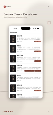 CalliMate: Chinese Calligraphy Screenshot 2 of 5