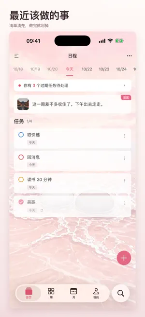 纯纯周记-日程清单周计划周记日历时间管理打卡备忘录 screenshot 1