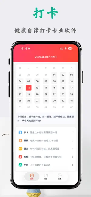 自律打卡，健康健美好生活 screenshot 2