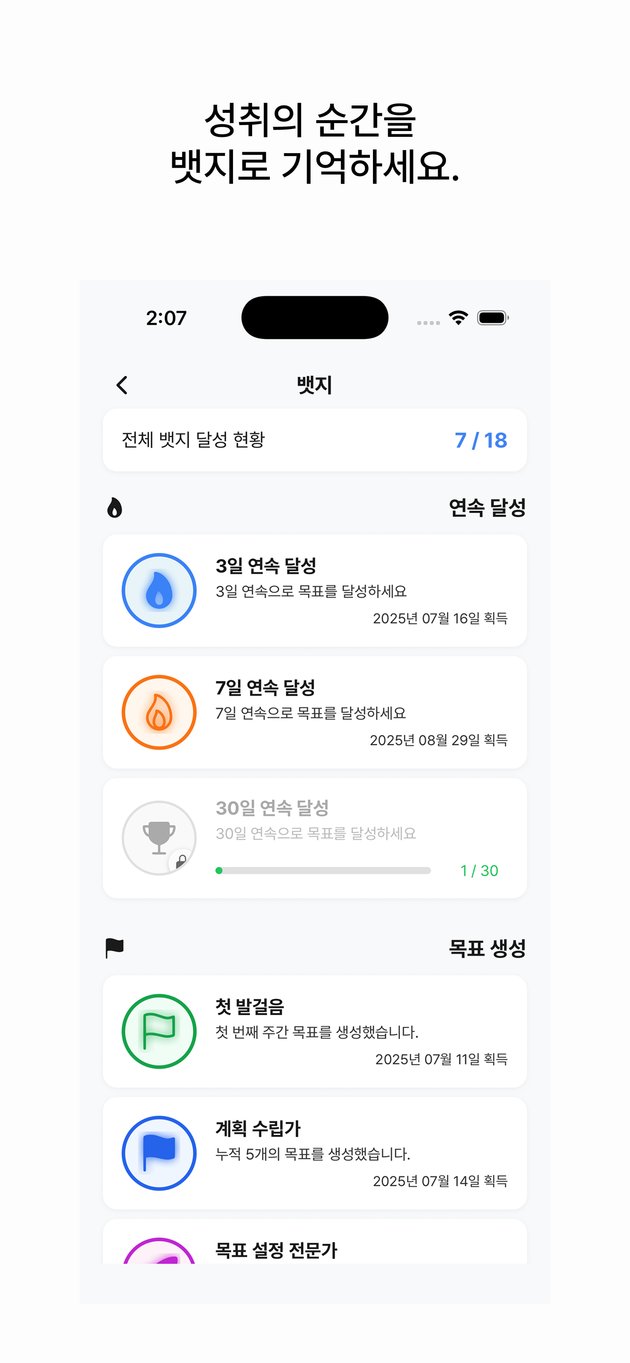 WeekTrack: 목표 트래커 screenshot 5