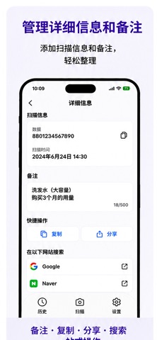 条码记录 screenshot