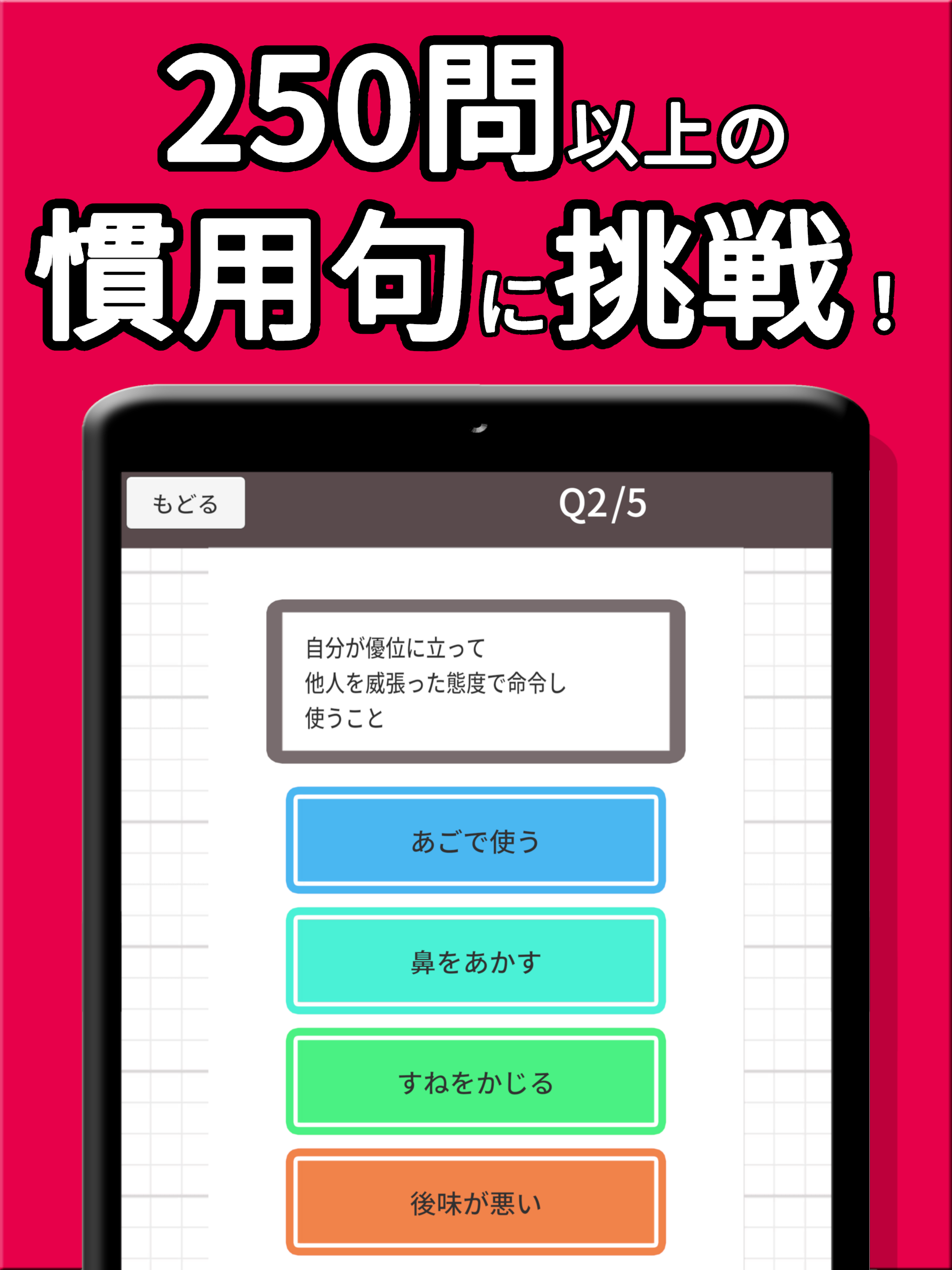慣用句 !
