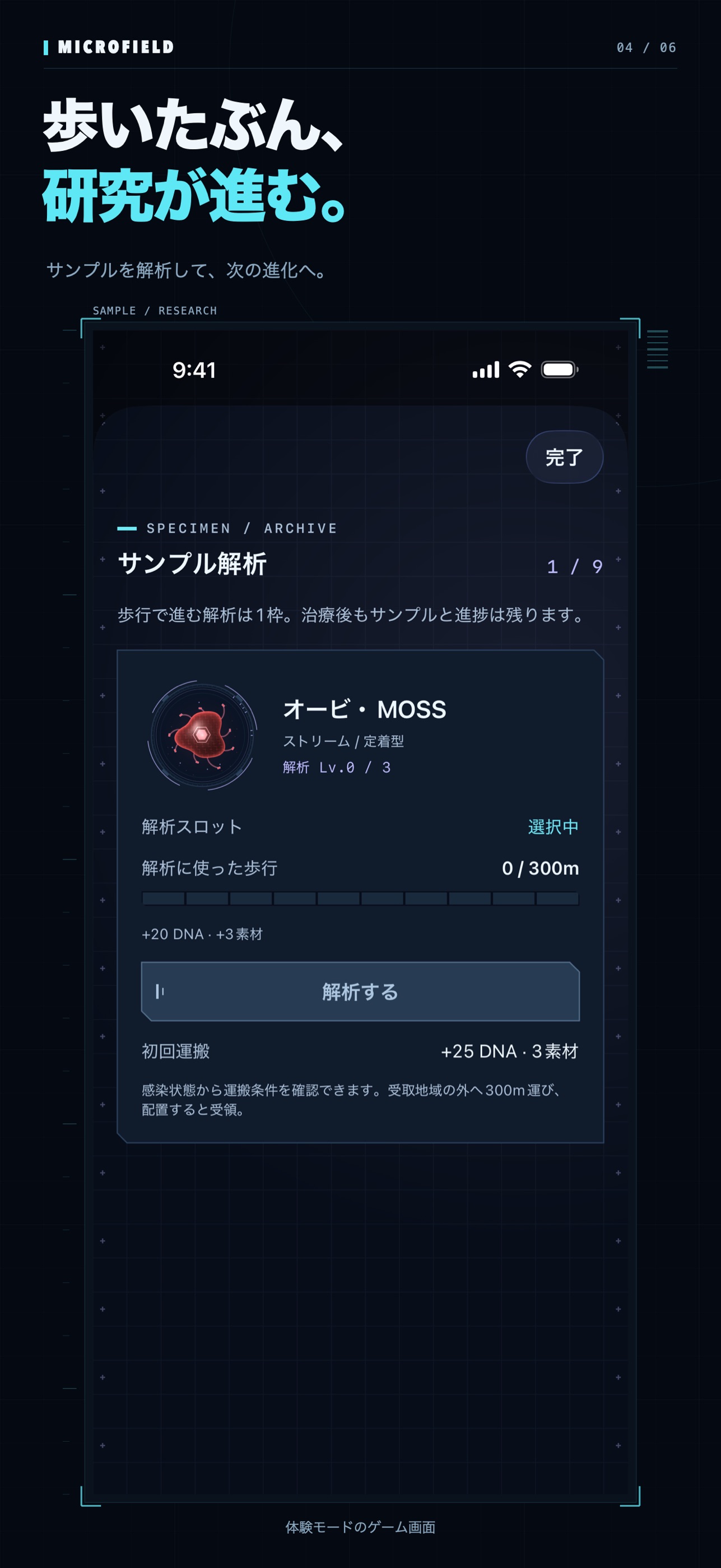 Screenshot 4 of マイクロフィールド