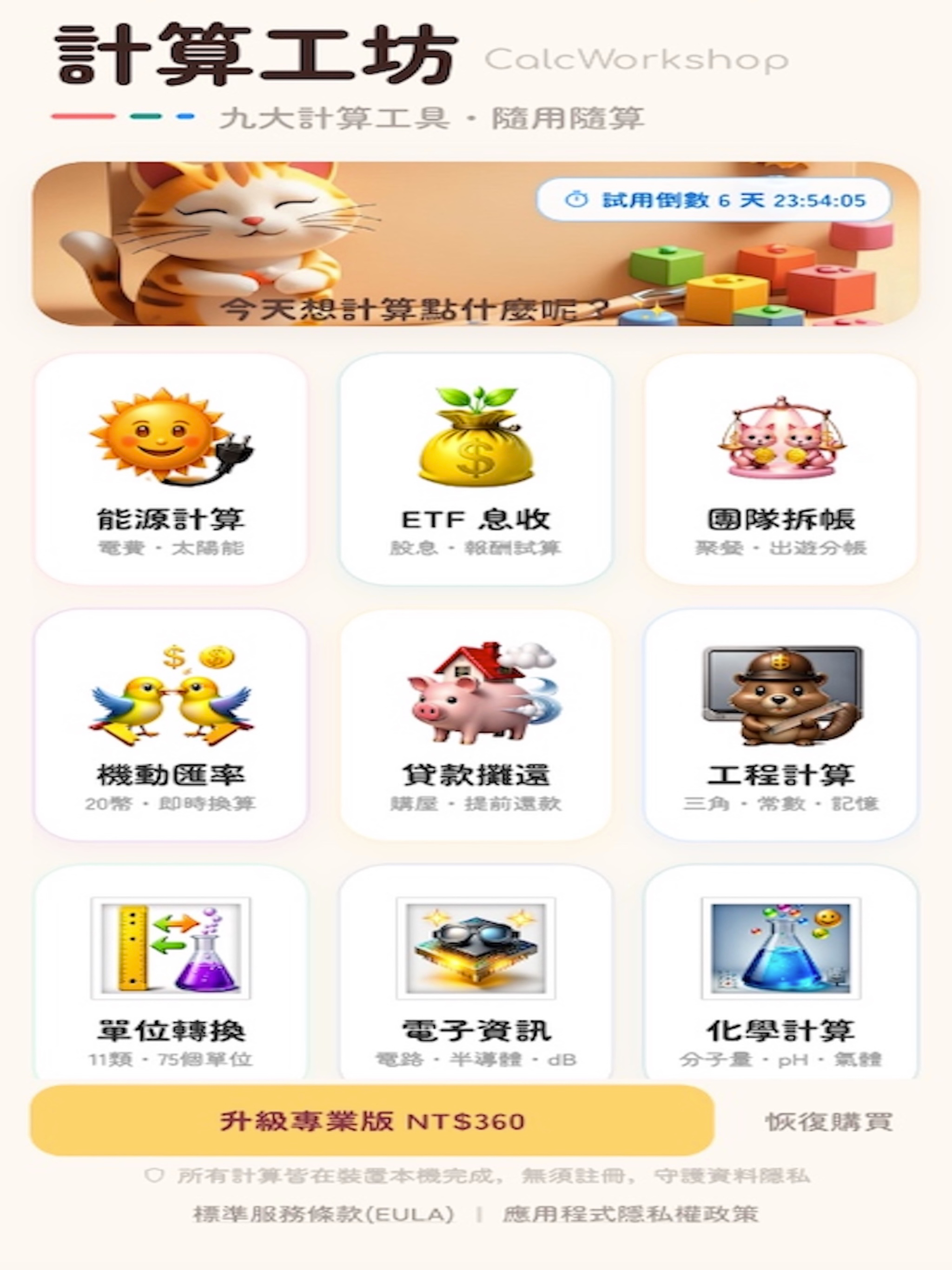 計算工坊 screenshot 11