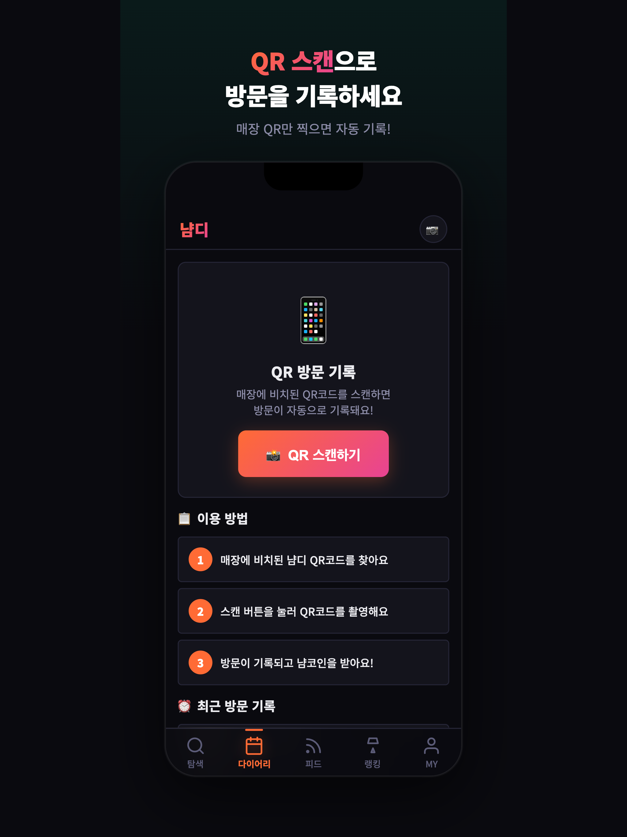 냠냠 다이어리