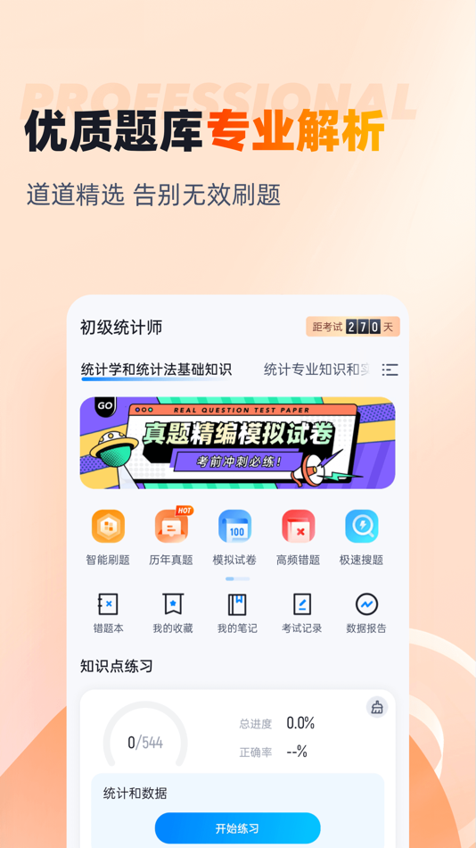 #2. 初级统计师考试聚题库 (iOS) Podle: 乐 李