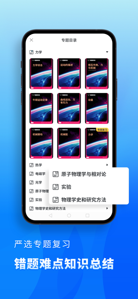 高中物理-考神君高考物理同步复习 screenshot 3