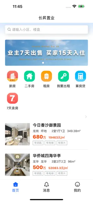 长昇置业 screenshot 1
