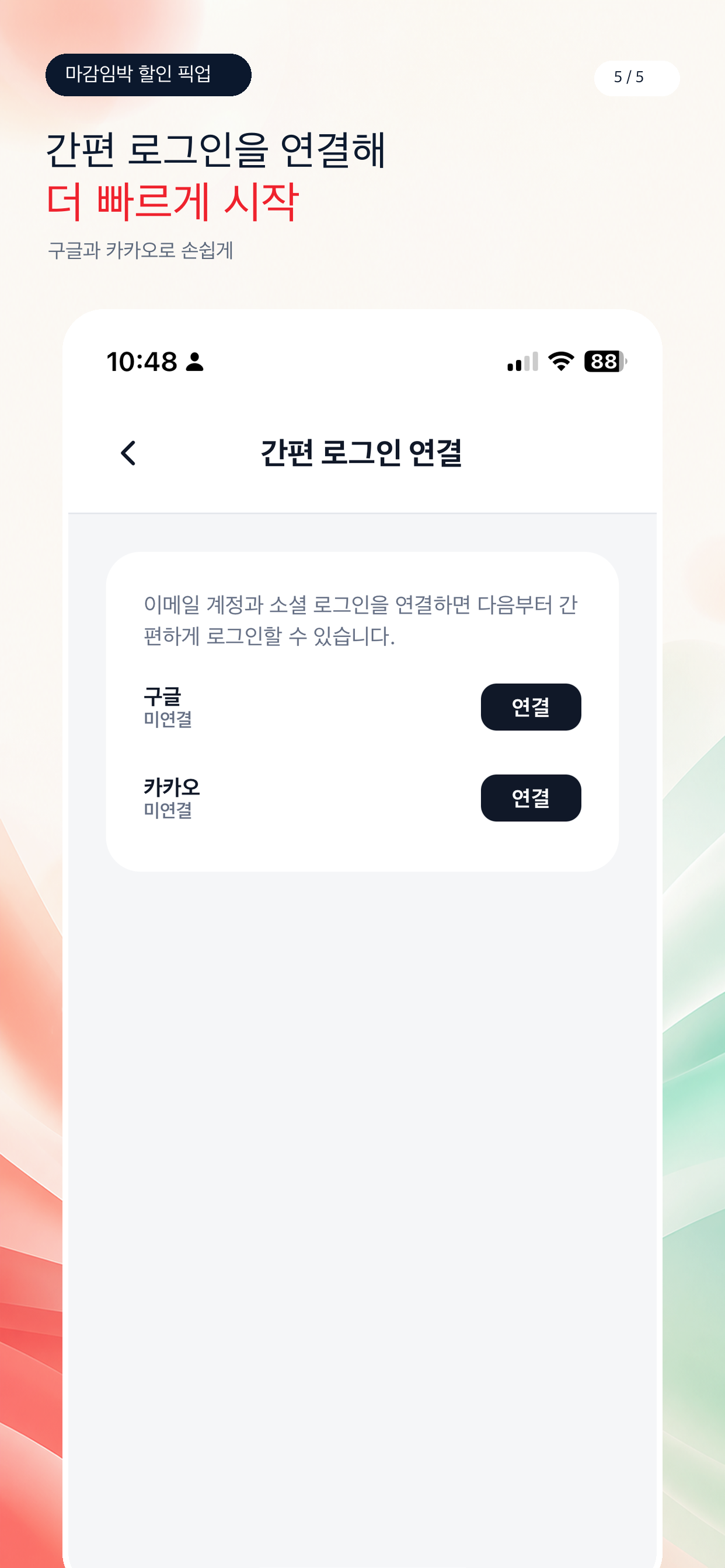 줍줍 소비자 screenshot 5