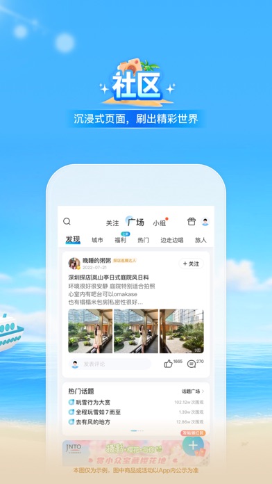 携程旅行-订酒店机票火车票 Screenshot