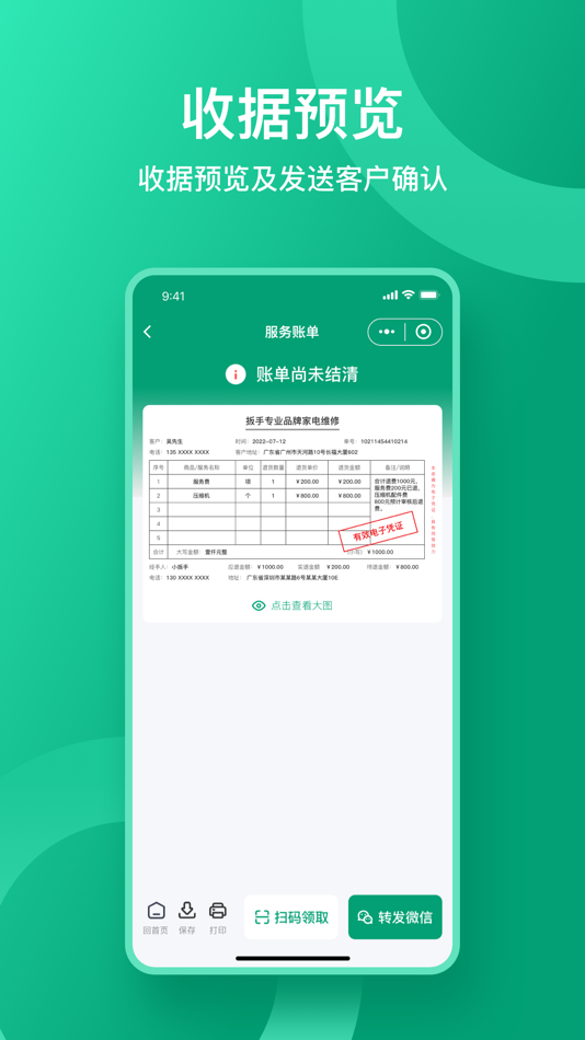 #4. 收据通APP (iOS) 由: 深圳扳手会供应链科技有限公司