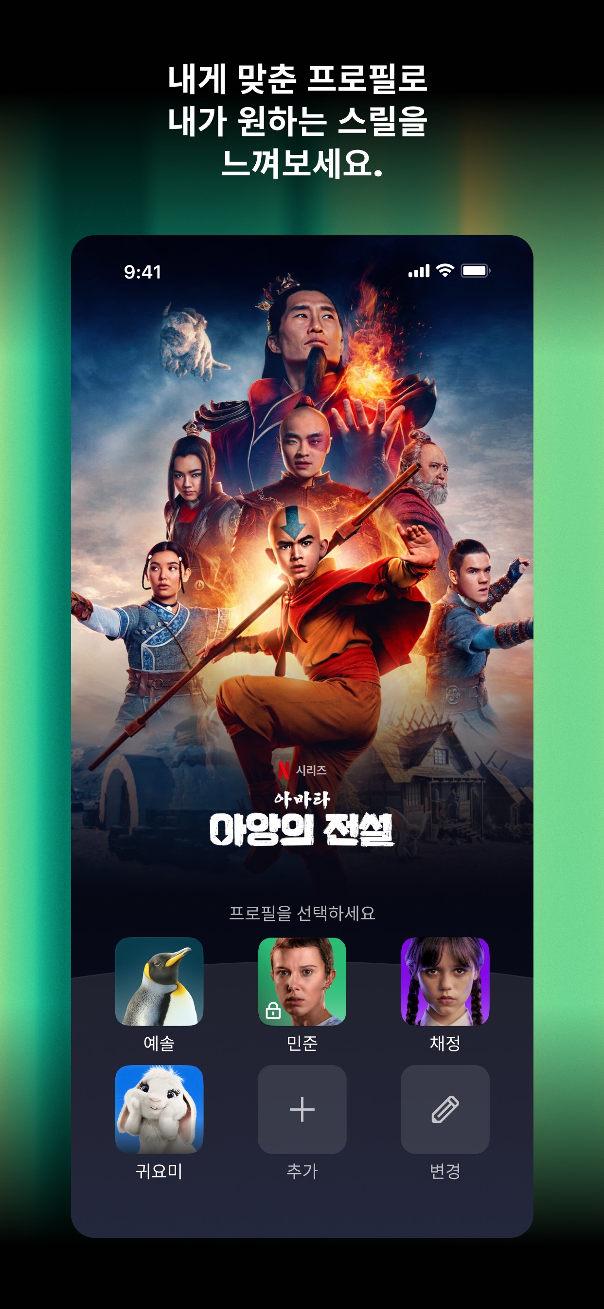 Netflix 스크린샷 6