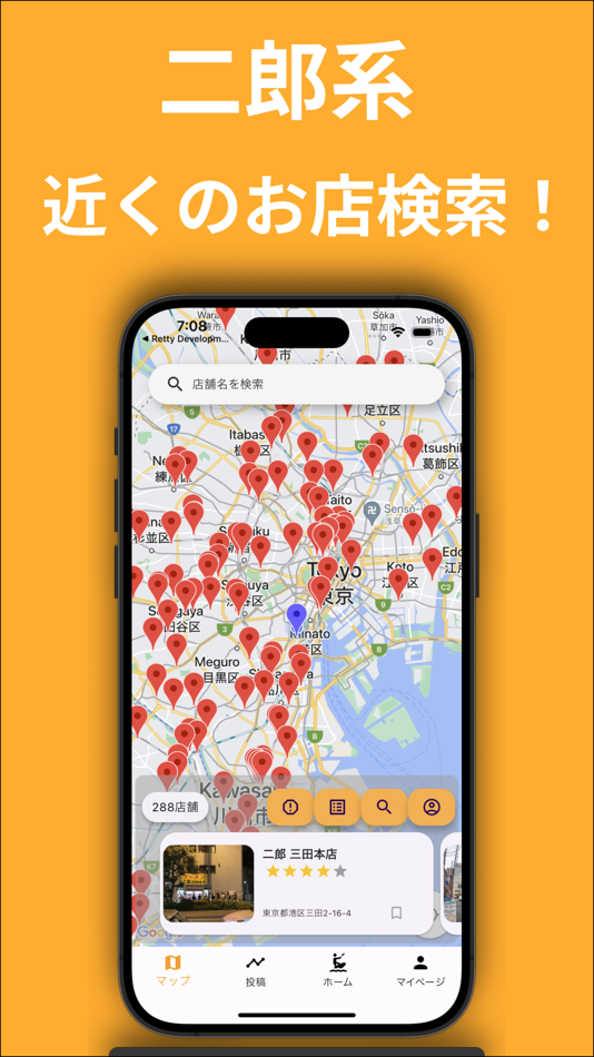 オールウェイズ二郎 -ラーメンマップ検索&クチコミアプリ- - 1.9.0 - (iOS)