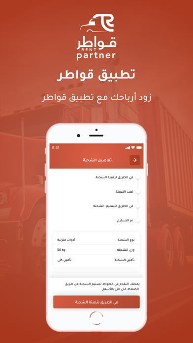 قواطر الشركاء Screenshot