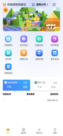 VBuild智慧新能源管家 screenshot