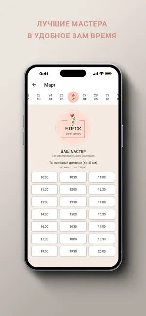 Салон красоты Блеск SB screenshot 3
