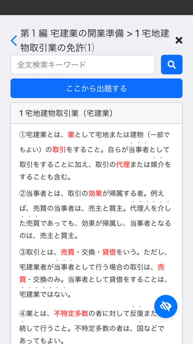 宅建士 2025 〔資格試験対策アプリ〕 Screenshot