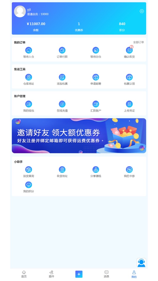 #3. 全境通全球集运 (iOS) 由: 深圳市全境通全球集运有限公司