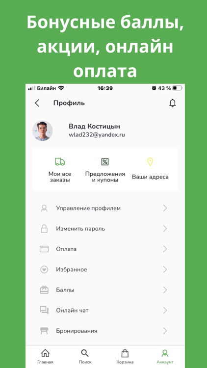 Эковита screenshot-5