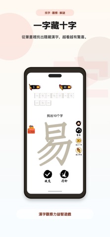 汉字十八变-天天拼词王汉字单机游戏集合 iPhone screenshot