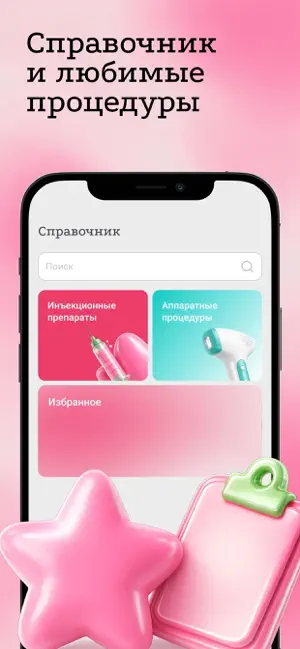 Паспорт красоты screenshot 4