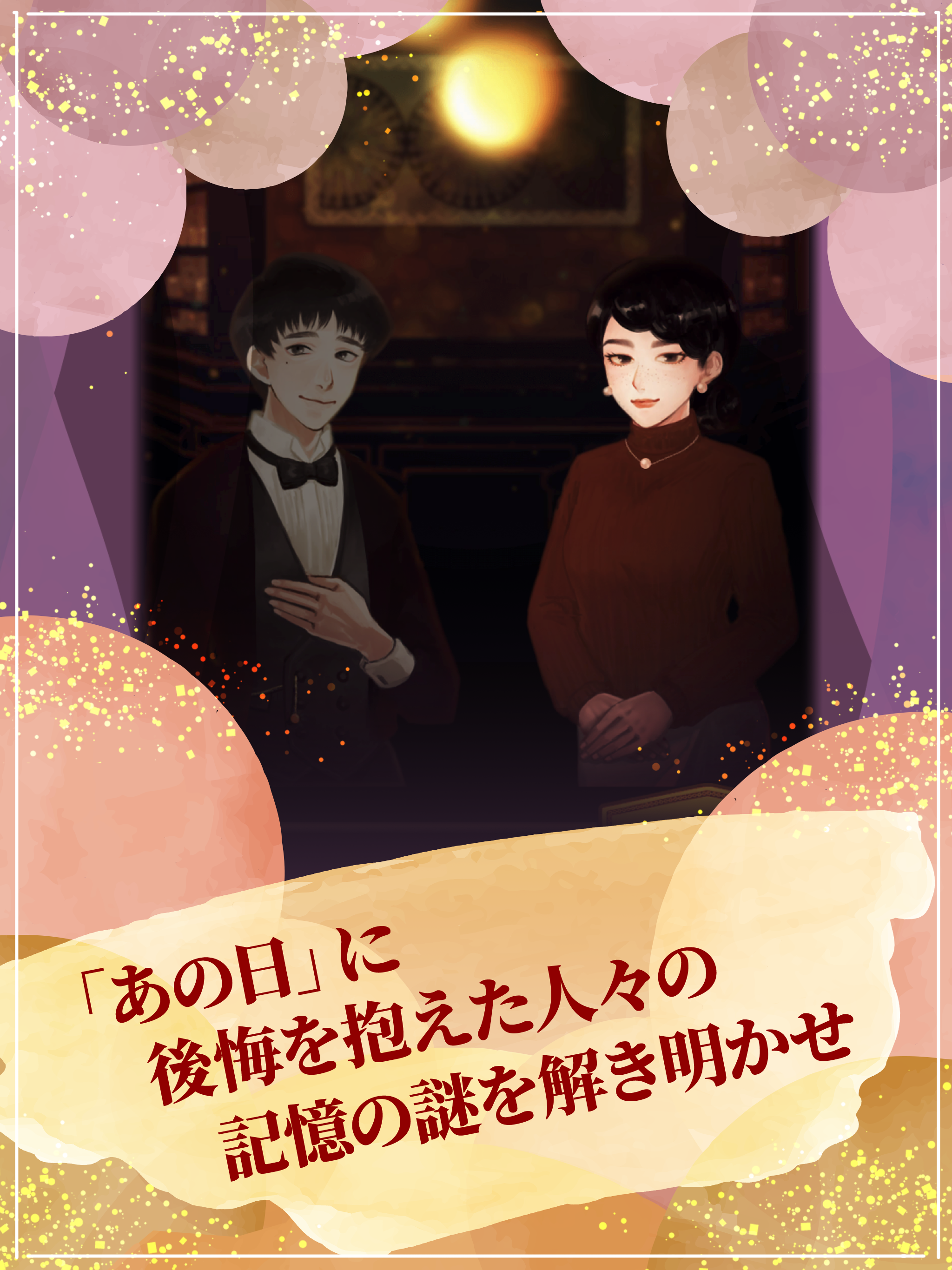 謎解き×探偵×脱出ミステリー-喫茶イエスタデイ2 推理ノベル