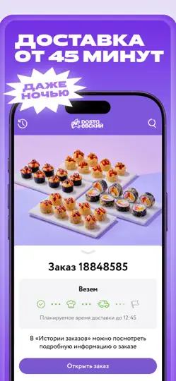 Скриншот DOSTAЕВСКИЙ – доставка еды на iPhone 2