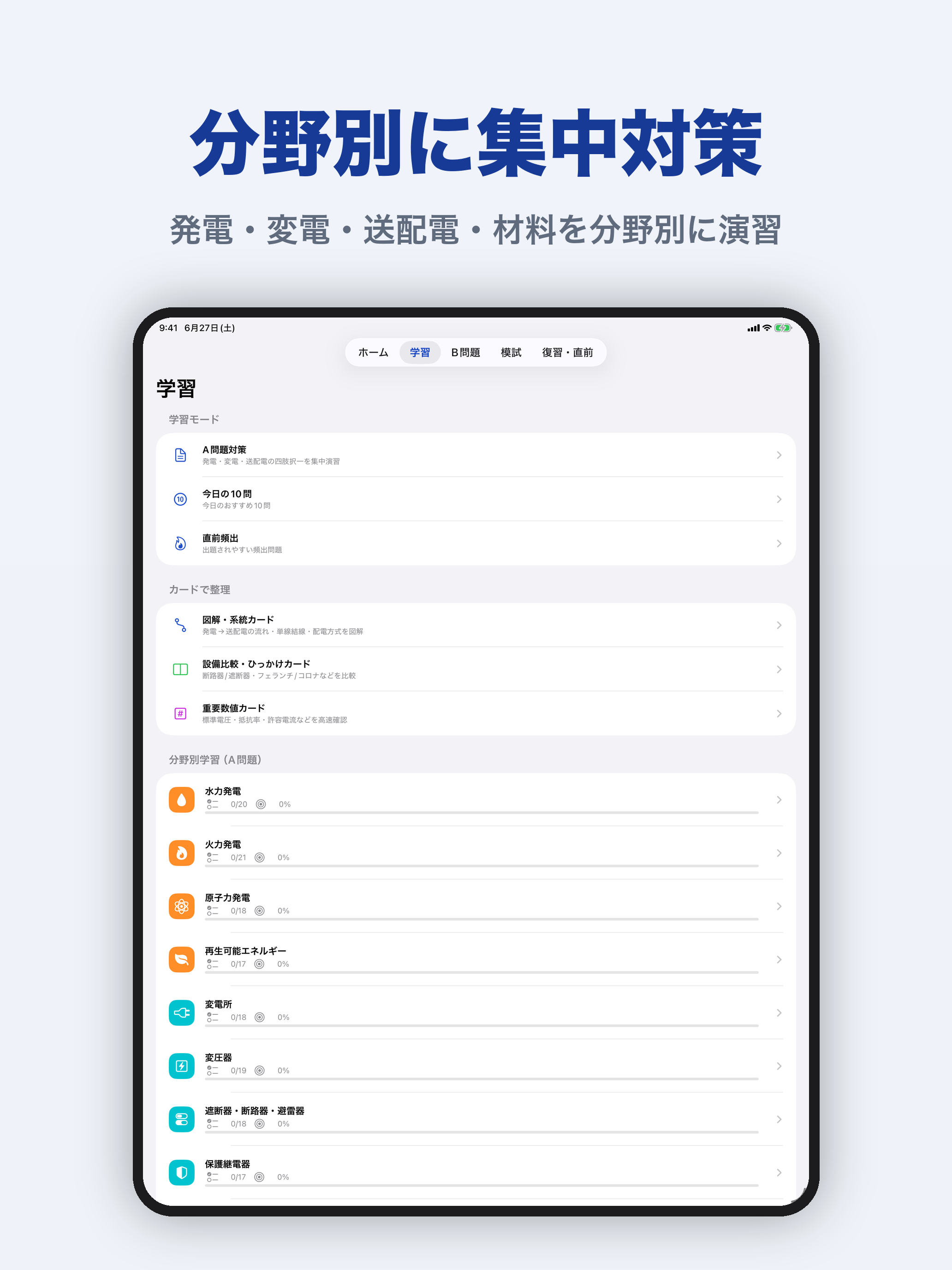 電験三種 電力 合格ドリル screenshot 12