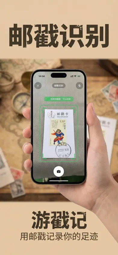 游戳记-POSTA screenshot 1