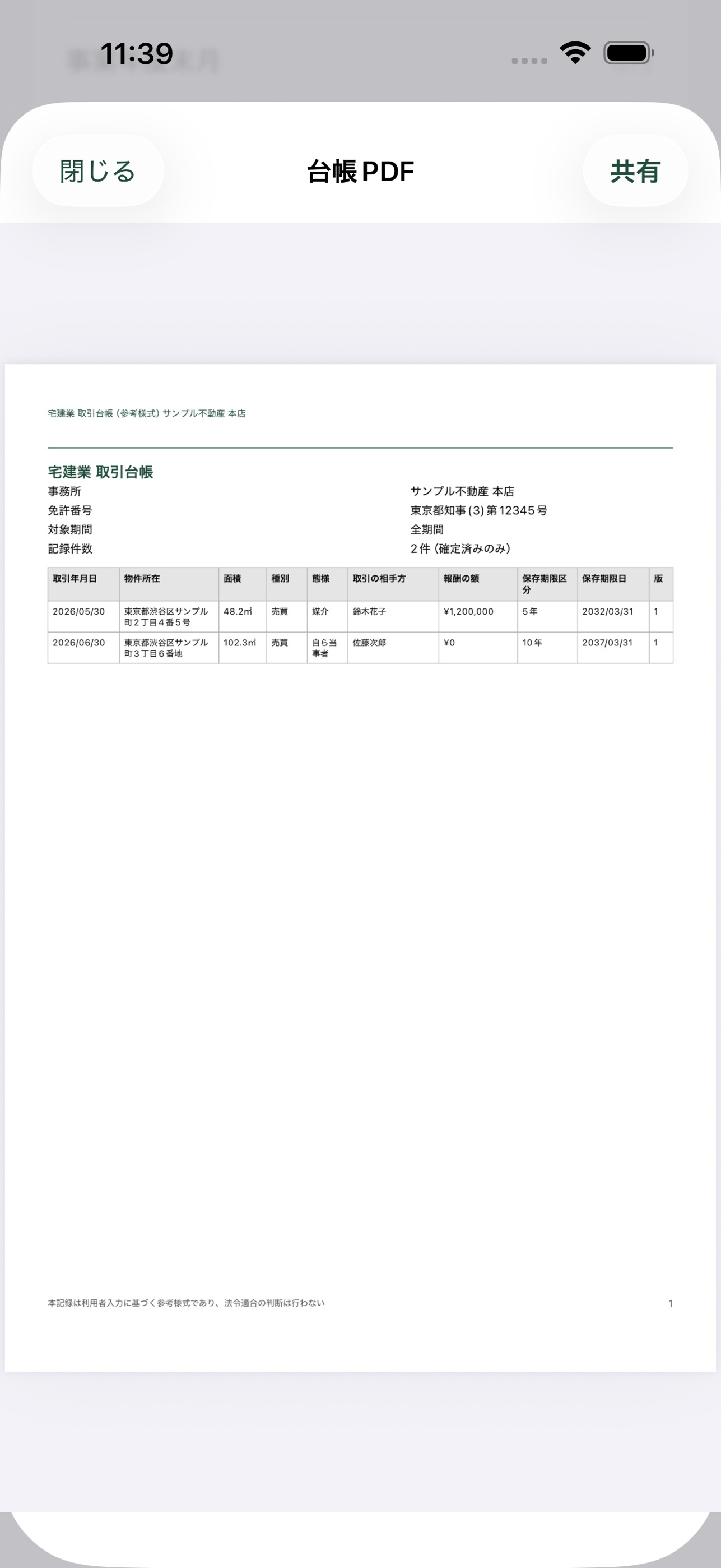 Screenshot 4 of 宅建業取引台帳