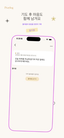 praylog Screenshot 5 of 5