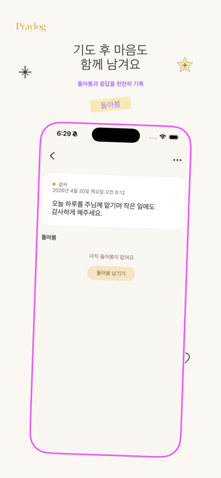 praylog Screenshot 5 of 5
