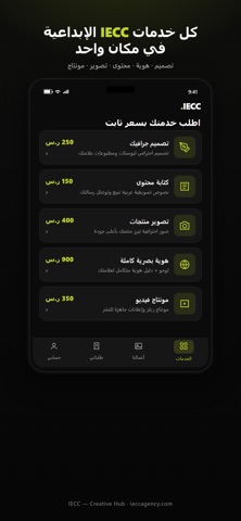IECC — Creative Hub screenshot