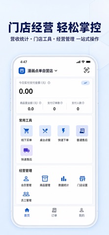 派点单商户端 screenshot