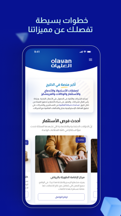 Olayan العليان screenshot