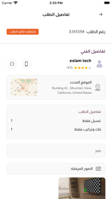 فني المحترف Screenshot