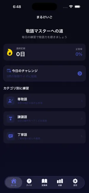まる敬語 screenshot 1