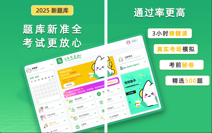 驾校-电脑版-2025驾校学车考驾照