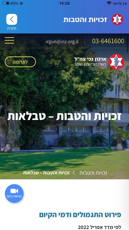 ארגון נכי צה״ל screenshot-3