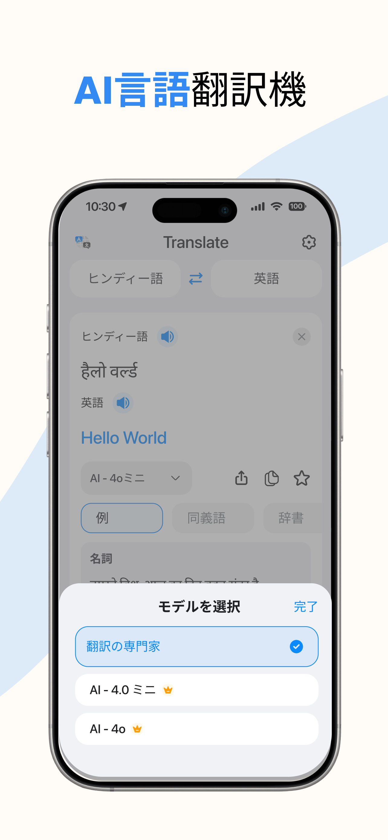 iTranslator: AI翻訳, 音声翻訳 & 写真翻訳