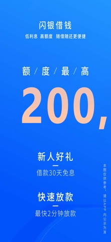 闪银借钱 screenshot